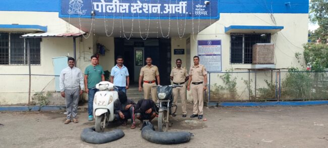 दारूची अवैधरीत्या वाहतूक करणाऱ्या वर आर्वी पोलिसांनी कारवाई दारूची अवैधरीत्या वाहतूक करणाऱ्या वर आर्वी पोलिसांनी कारवाई