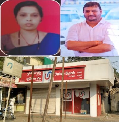 युनियन बँक शाखा अधिकारी जामनेर यांची मनमानी युनियन बँक शाखा अधिकारी जामनेर यांची मनमानी