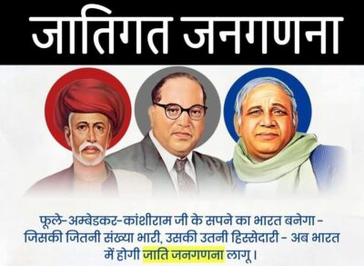 बीएसपी का लगभग 40 साल का संघर्ष जाति जनगणना के लिए