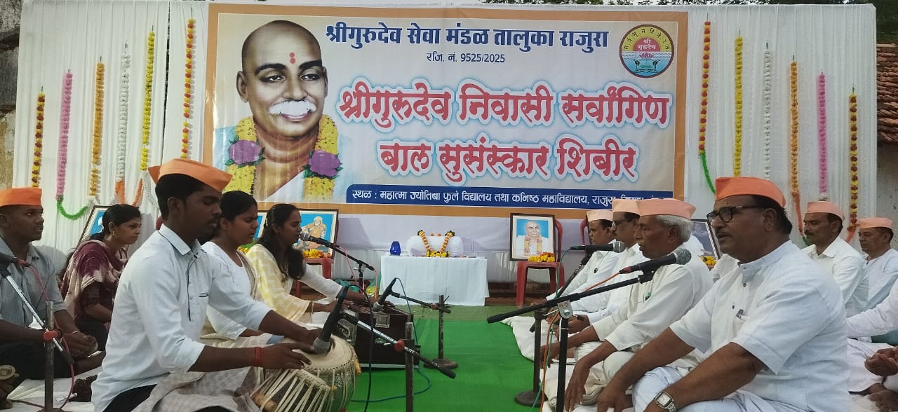 श्री गुरुदेव सर्वांगीण बाल सुसंस्कार शिबिराचे थाटात उद्घाटन.
