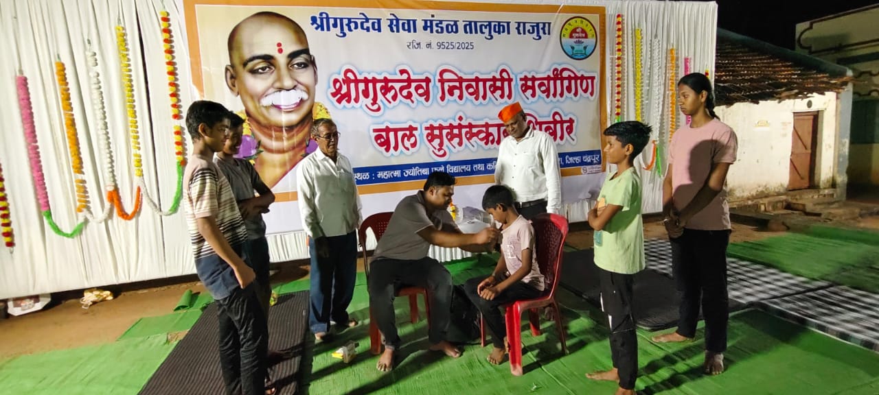 डॉ.रितेश ठाकरे यांची श्री गुरुदेव निवासी सर्वांगीण बाल सुसंस्कार शिबिरात निःशुल्क आरोग्य सेवा.