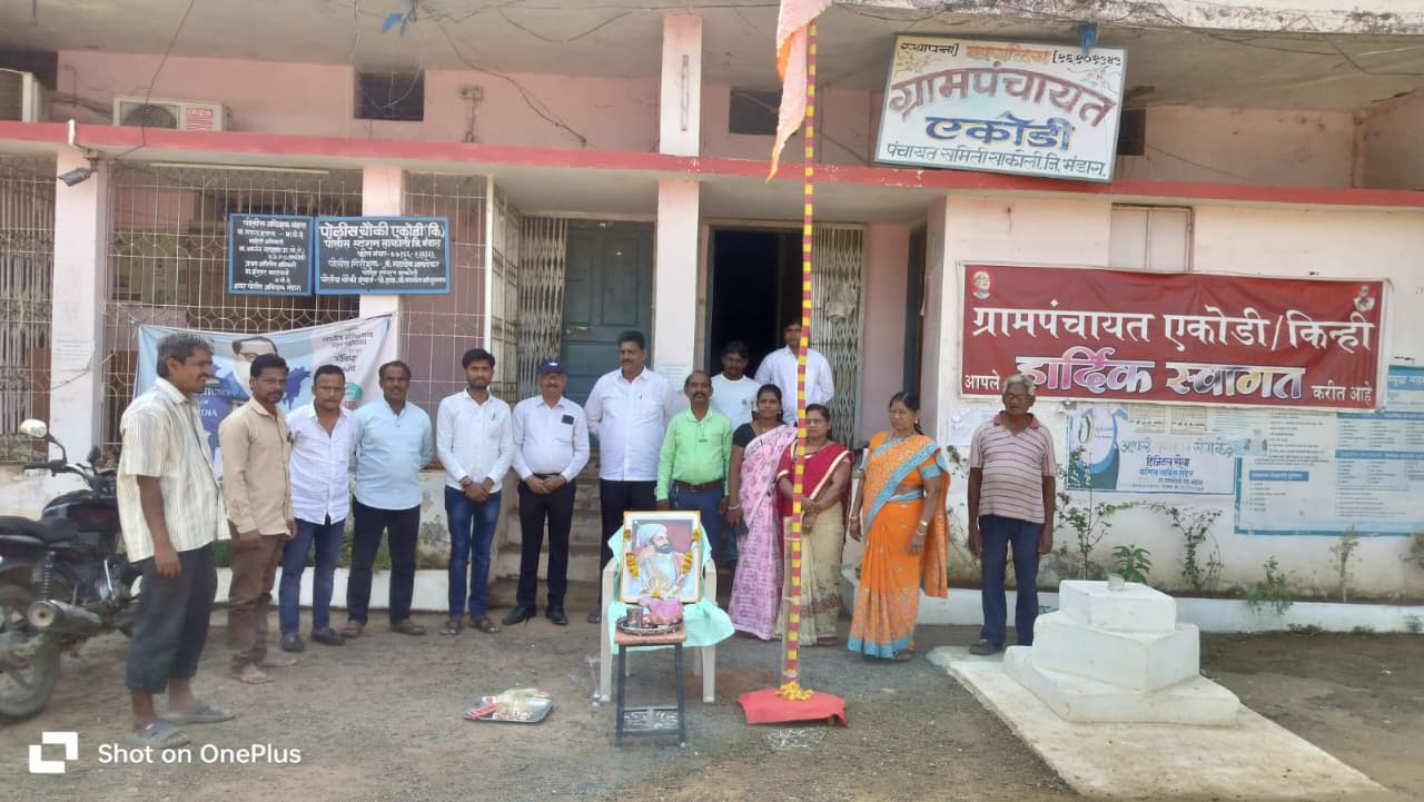 ग्रामपंचायत एकोडी येथे शिवराज्याभिषेक सोहळा संपन्न