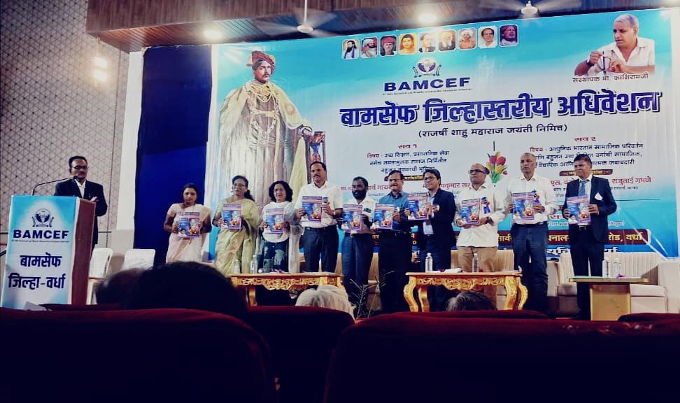 वर्धा येथे मेट्रो टाइम्स च्या वतीने प्रकाशित  लोकराजा छत्रपती शाहू महाराज  विषेशांक चे विमोचन विविध मान्यवरांच्या उपस्थितीत संपन्न