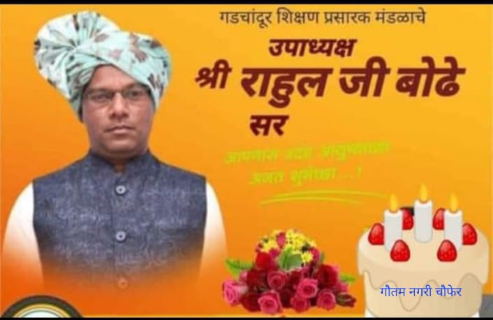 आपणांस वाढदिवसाच्या मंगलमय शुभेच्छा .