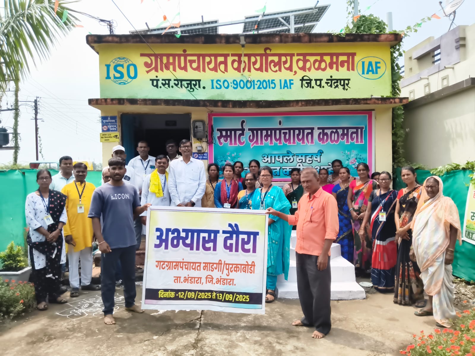 भंडारा जिल्ह्यातील माडगी येथील चमुचा आदर्श स्मार्ट गाव कळमना येथे अभ्यास दौरा.