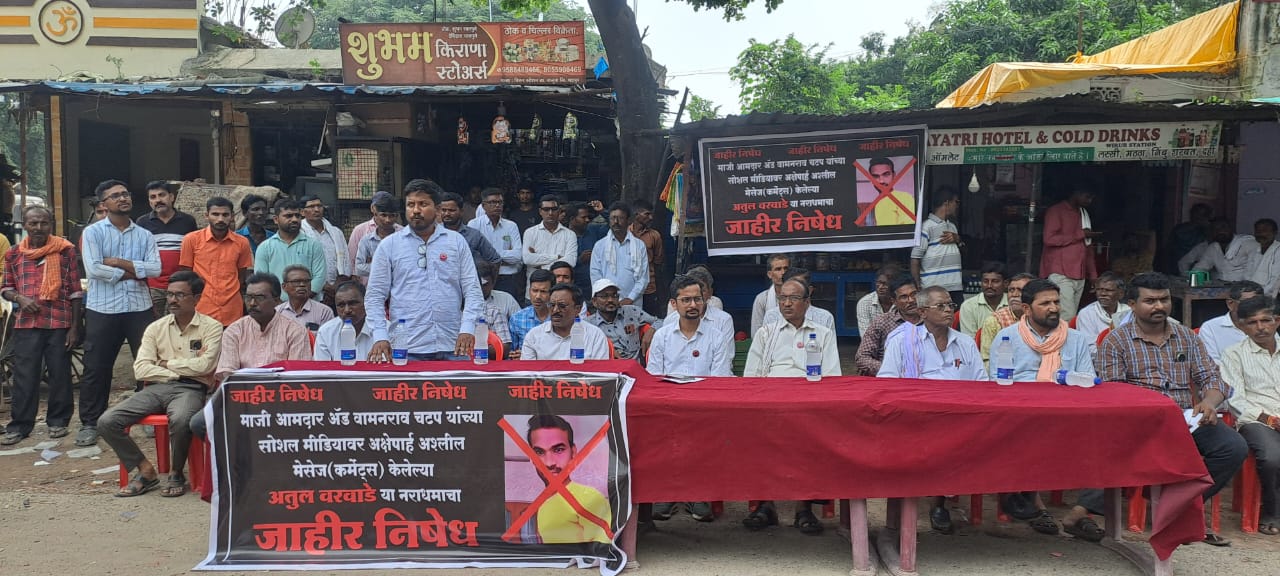 सोशल मीडियावर ॲड. वामनराव चटप यांच्याबाबत आक्षेपार्ह पोस्ट प्रकरण विरूर स्टेशन येथे निषेध सभा