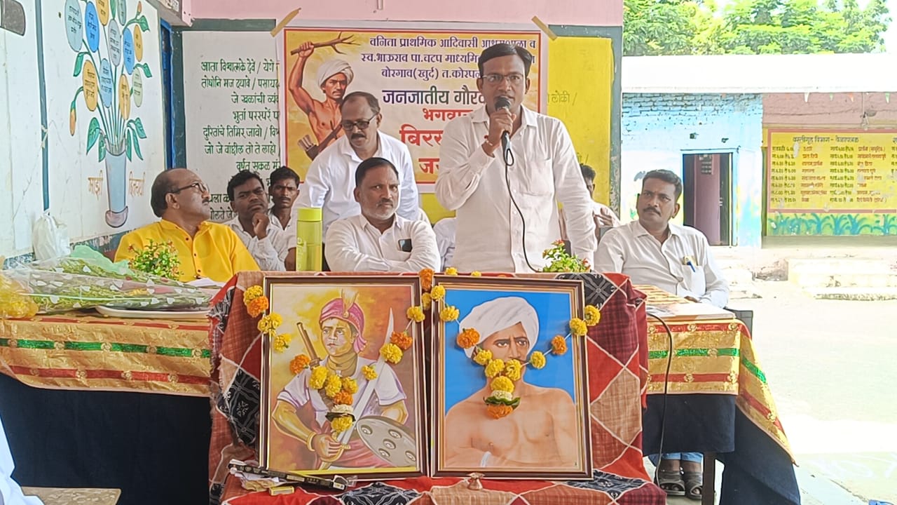 बोरगाव (खु) आश्रमशाळेत भगवान बिरसा मुंडा यांच्या 150 व्या जयंतीनिमित्य राष्ट्रीय जनजाती गौरव दिन उत्सहात साजरा