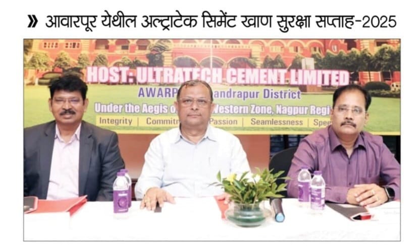 अल्ट्राटेक सिमेंट लिमिटेडच्या कार्यकारी मंडळाची बैठक संपन्न