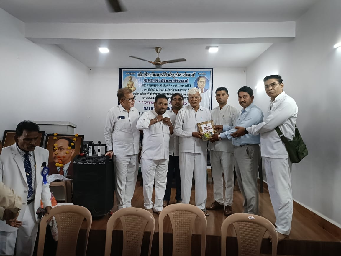 बौद्ध वैयक्तिक कायद्याबाबत राष्ट्रीय बैठक