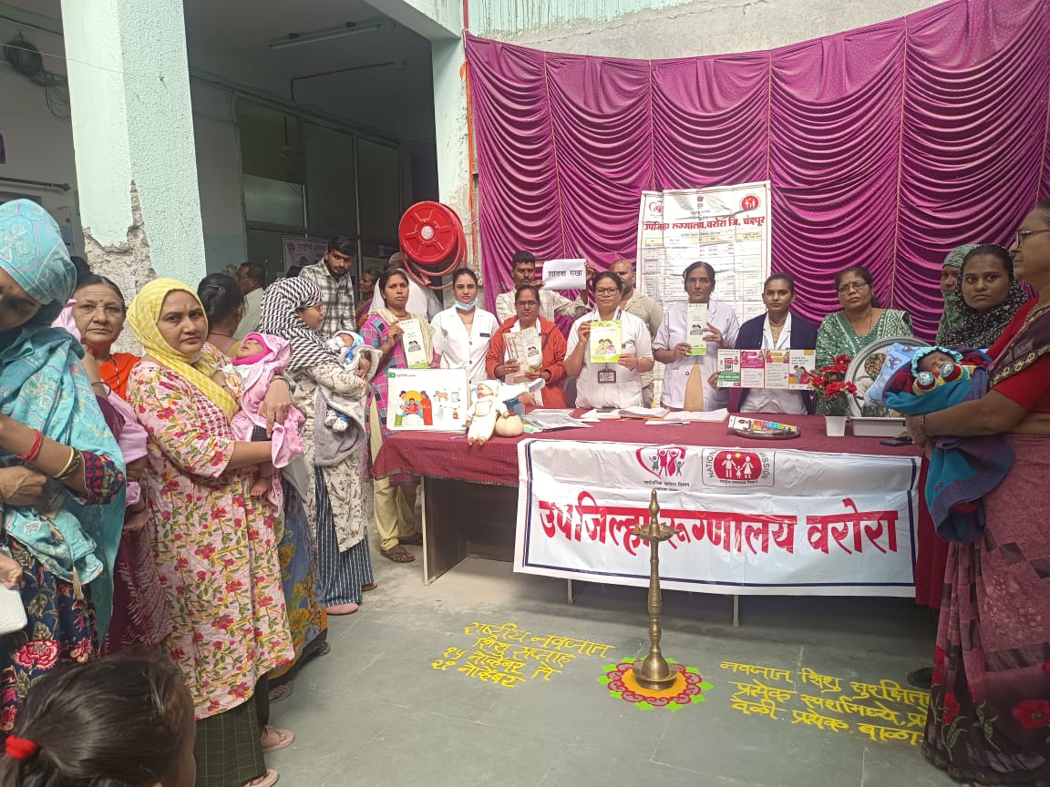 ऊप जिल्हा रूग्णालय वरोरा येथे राष्ट्रीय नवजात शिशू सुरक्षा सप्ताह (केअर काॅम्पियन प्रोग्राम) साजरा
