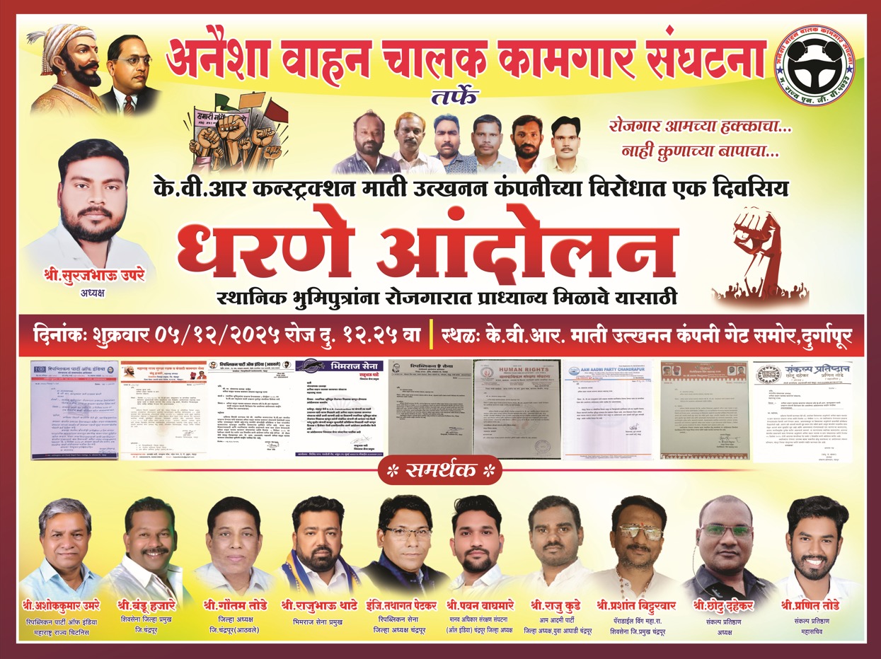 केव्हीआर कन्स्ट्रक्शन या माती उत्खनन कम्पनीच्या गेटसमोर एकदिवसीय धरणे आंदोलनास विविध पक्ष संघटनेचा भरभरून पाठिंबा