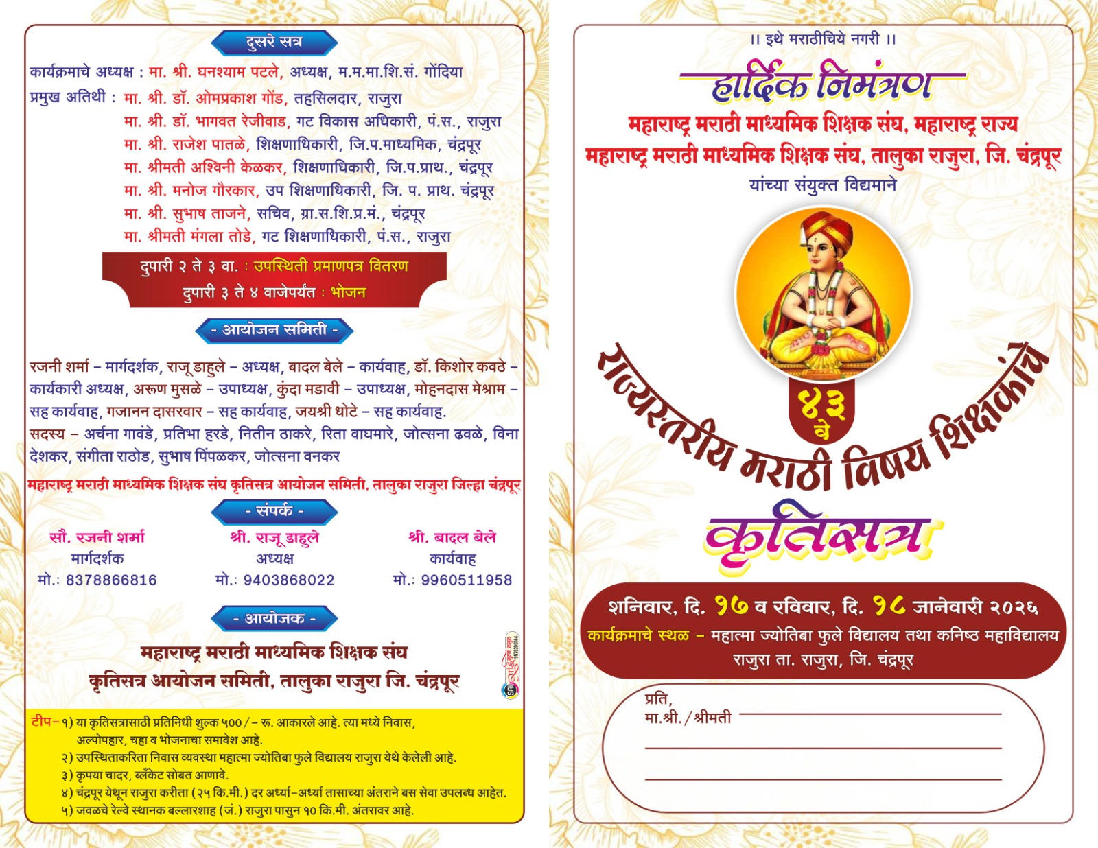 राजुरा येथे ४३ वे राज्यस्तरीय मराठी विषय शिक्षकांचे दोन दिवशीय वार्षिक कृतिसत्राचे आयोजन.