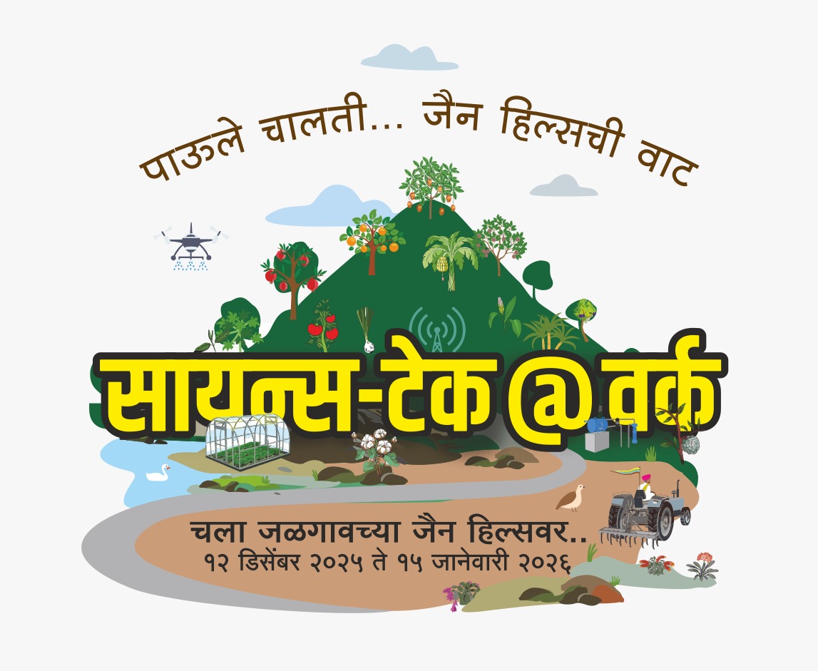 जैन इरिगेशनच्या कृषी महोत्सवास शेतकऱ्यांचा प्रतिसाद-३० जानेवारीपर्यंत शेतीतील प्रयोग पाहता येणार