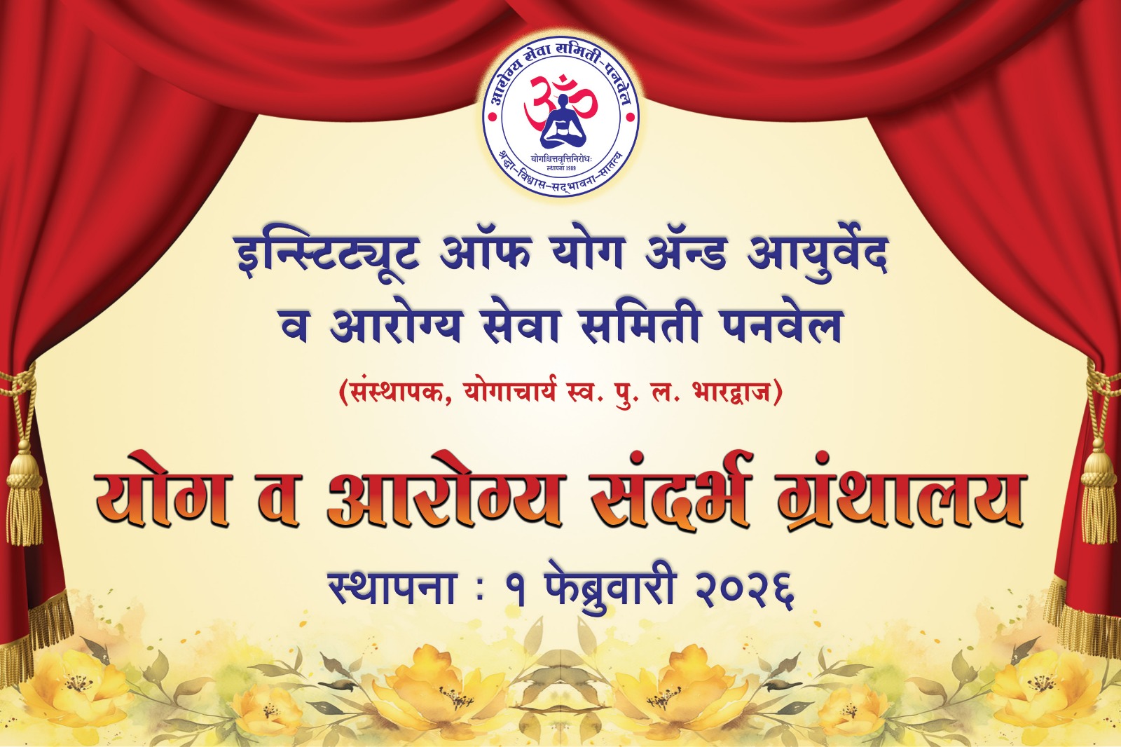 १ फेब्रुवारी रोजी योग व आरोग्य संदर्भ ग्रंथालयाचे उद्घाटन