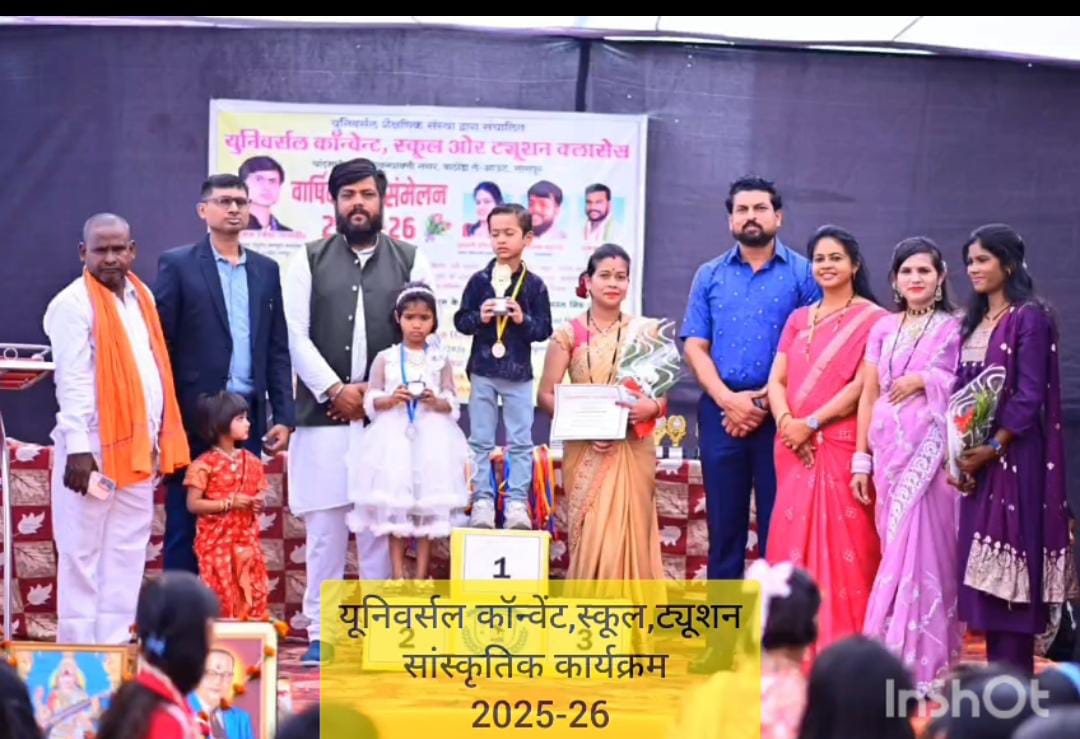 यूनिवर्सल शैक्षणिक संस्था चा स्नेह सम्मेलन कार्यक्रम संपन्न