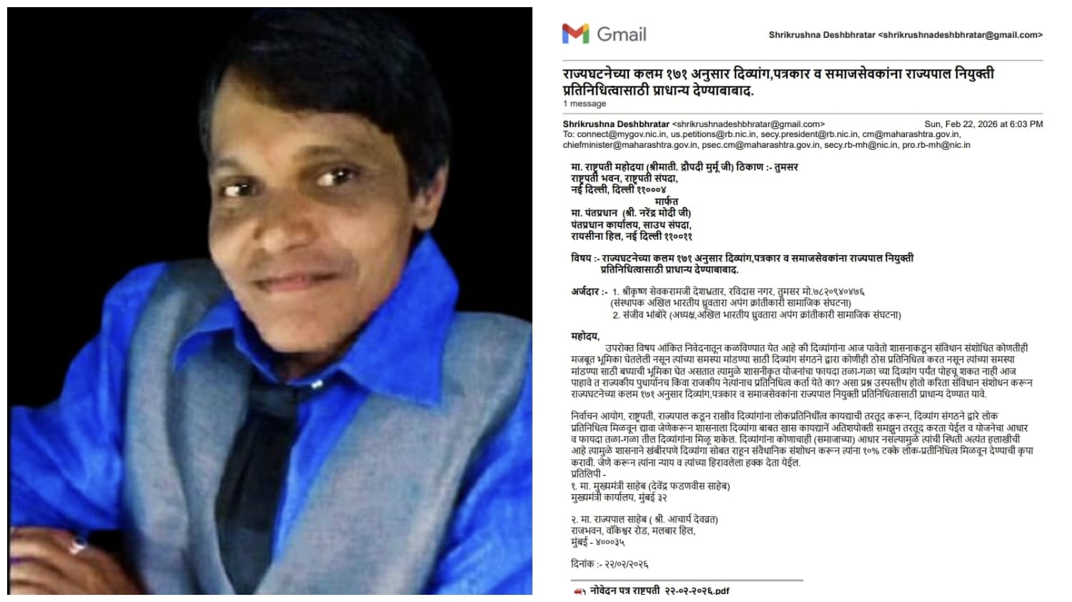 राज्यघटनेच्या कलम 171 अनुसार राज्यपाल आमदार नियुक्तीत दिव्यांग, समाजसेवक, पत्रकार यांना प्राधान्य द्या !.. समाजसेवक श्रीकृष्ण देशभ्रातर. राज्यघटनेच्या कलम 171 अनुसार राज्यपाल आमदार नियुक्तीत दिव्यांग, समाजसेवक, पत्रकार यांना प्राधान्य द्या !.. समाजसेवक श्रीकृष्ण देशभ्रातर.