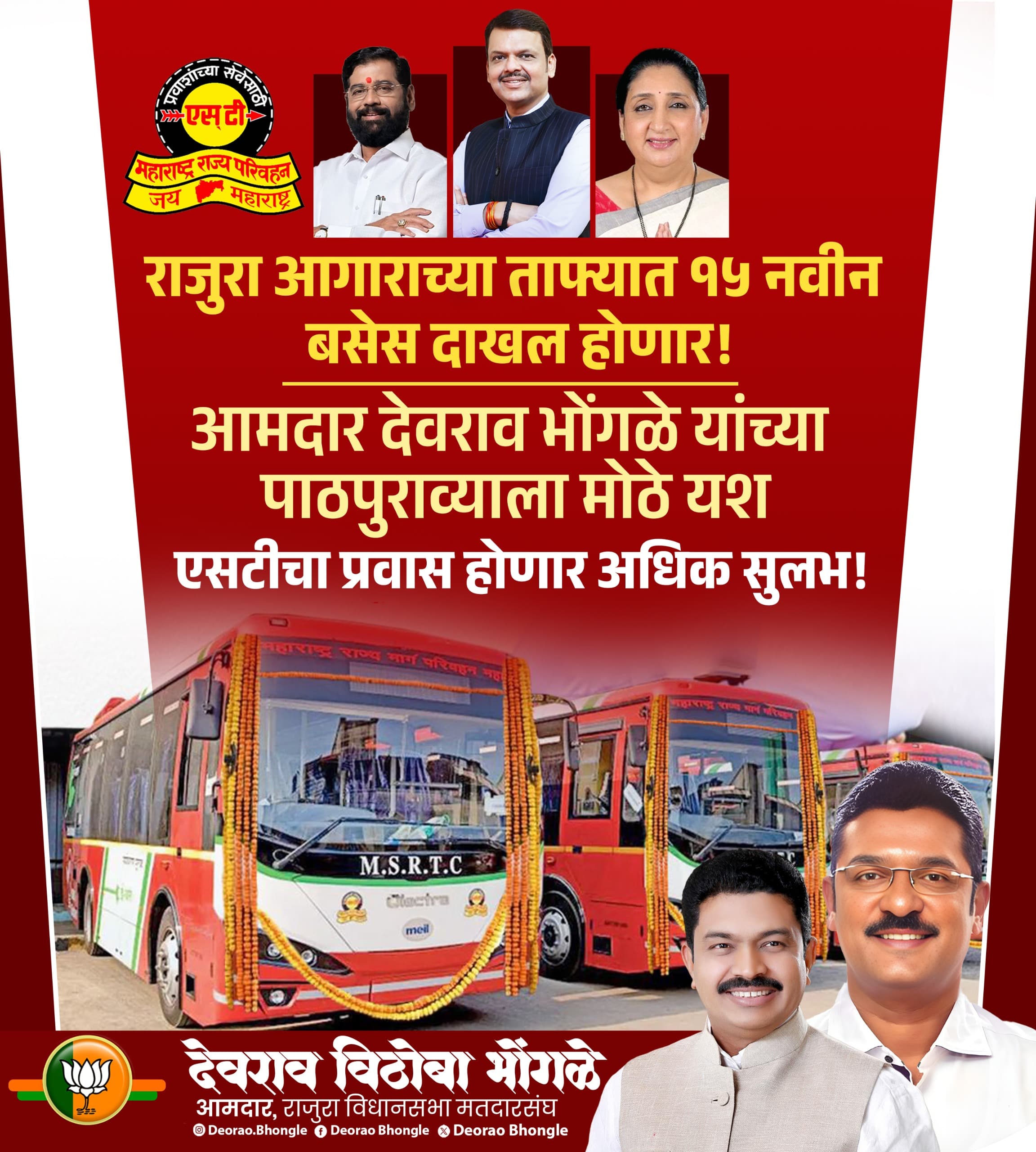 राजुरा आगाराच्या ताफ्यात १५ नवीन बसेस दाखल होणार!