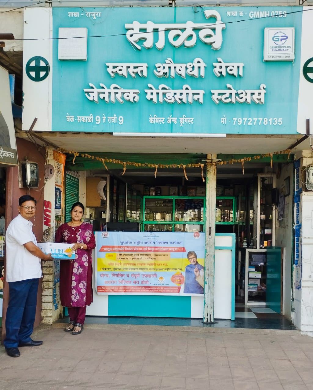जागतिक महिला दिनानिमित्त साळवे स्वस्त औषधी सेवा राजुरा यांचा अनोखा उपक्रम.