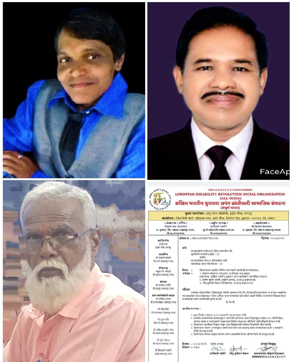 दिव्यांगाना सन्मानाने जगण्याकरिता त्यांच्या मागण्यांची पूर्तता करा