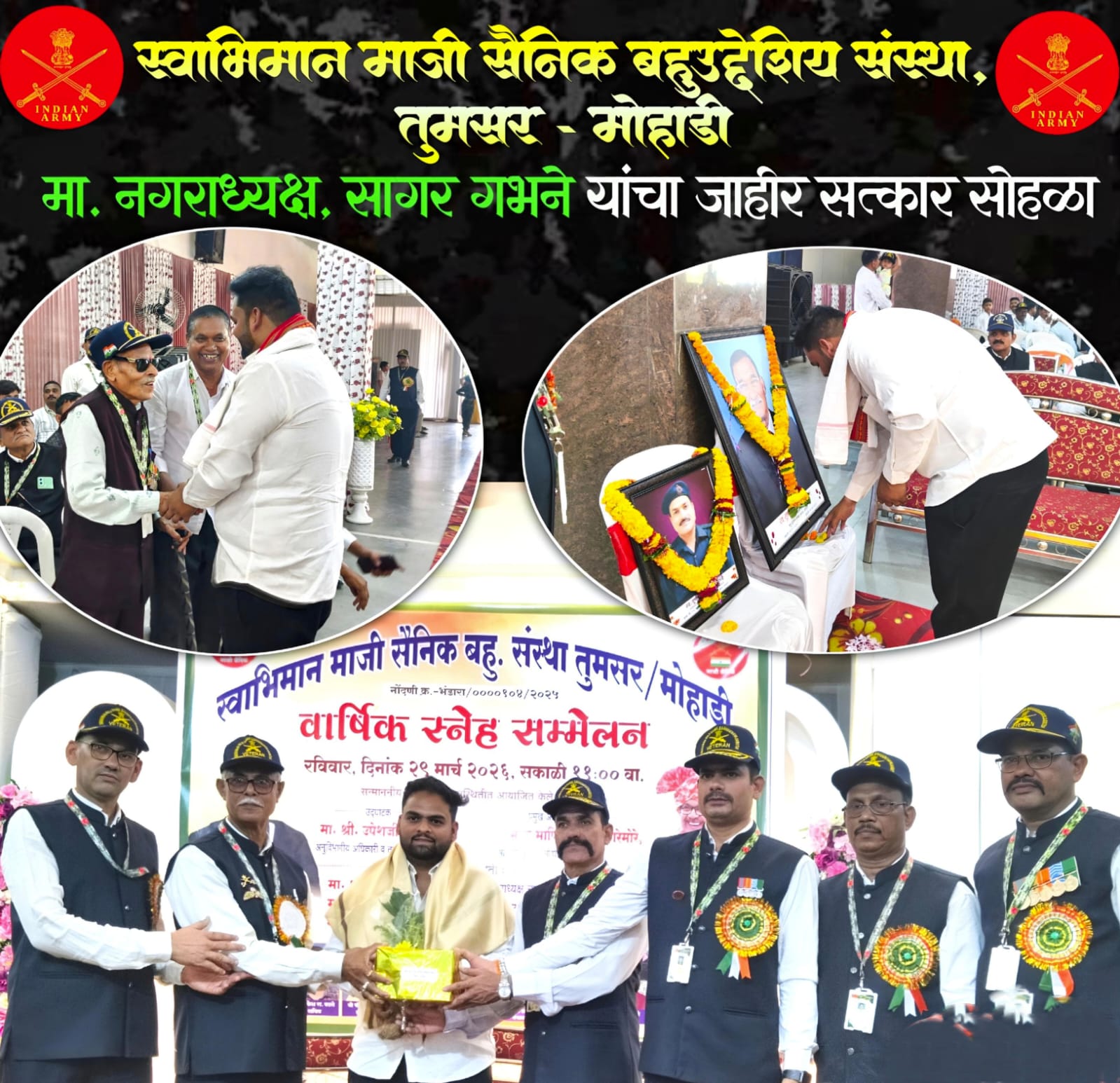 स्वाभिमान माजी सैनिक बहुउद्देशीय संस्थेतर्फे नगराध्यक्ष इंजि. सागर गभने यांचा सन्मान. स्वाभिमान माजी सैनिक बहुउद्देशीय संस्थेतर्फे नगराध्यक्ष इंजि. सागर गभने यांचा सन्मान.