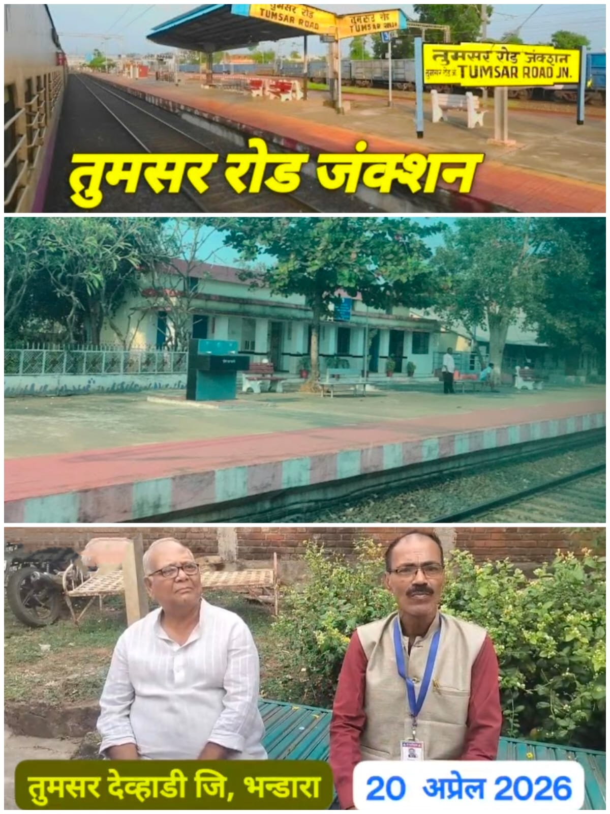 तुमसर रोड येथे बाबासाहेब आंबेडकर यांच्या पदस्पर्शाने पवित्र भुमिला 90 पुर्ण.