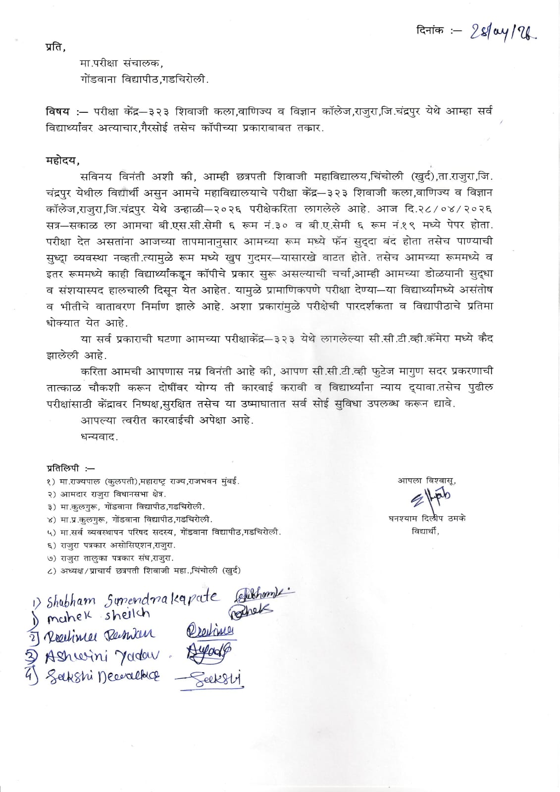 राजुरा परीक्षा केंद्रातील गैरव्यवस्थेवर विद्यार्थ्यांची तीव्र नाराजी; चौकशीची मागणी.