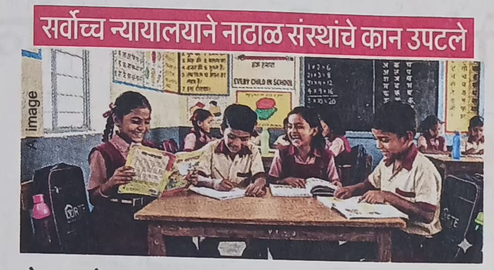 विनाविलंब आरटीई प्रवेश बंधनकारक