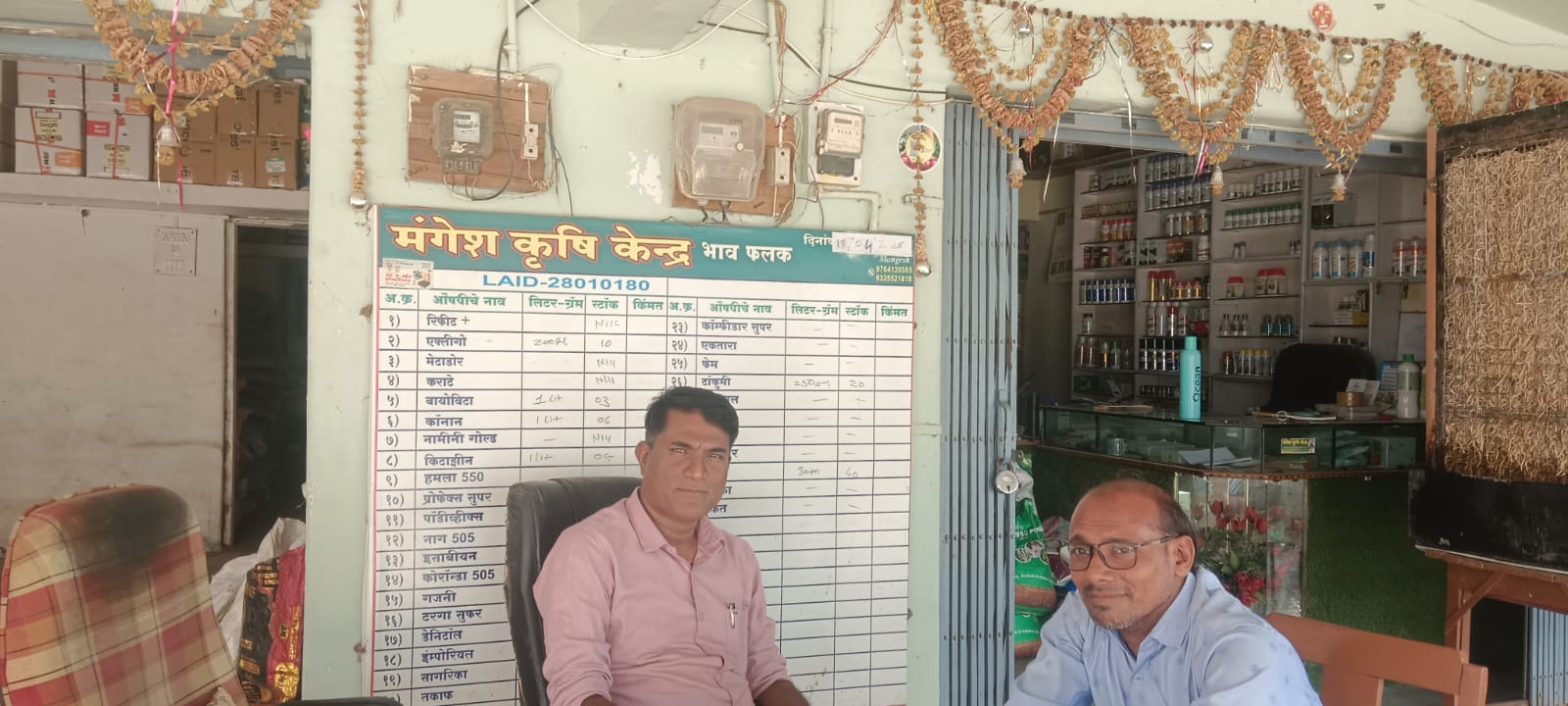 पहेला येथील मंगेश कृषी, बी बियाणे, खते, औषधी खरेदीवर ऑफर