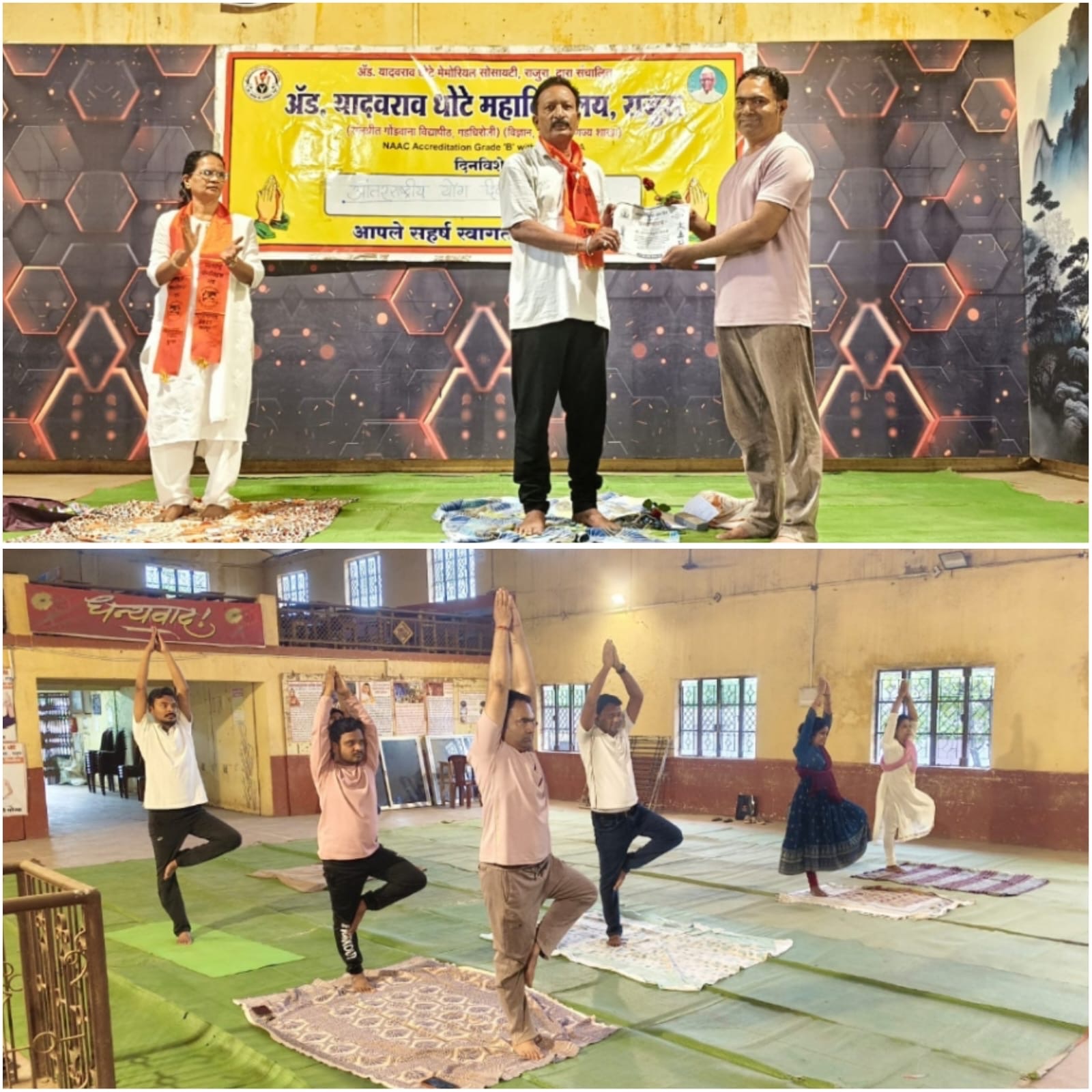 ॲड यादवराव धोटे महाविद्यालयात आंतरराष्ट्रीय योग दिनाचे आयोजन.