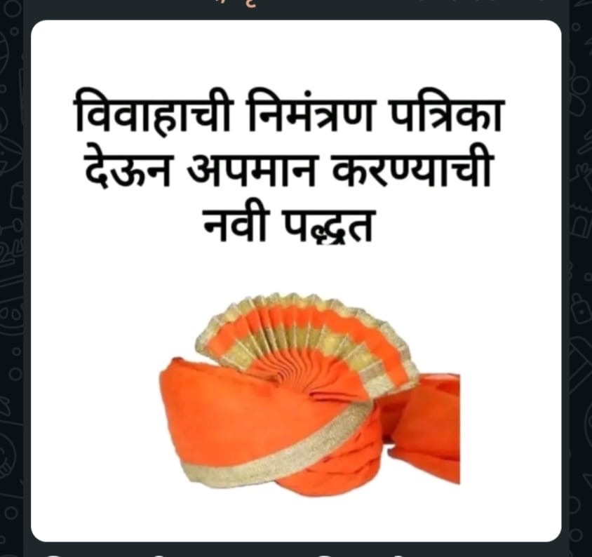 विवाहाची आमंत्रणपत्रिका देऊन अपमान करण्याची पद्धत म्हणजे लग्नातले स्वागत व सत्कार समारंभ विवाहाची आमंत्रणपत्रिका देऊन अपमान करण्याची पद्धत म्हणजे लग्नातले स्वागत व सत्कार समारंभ