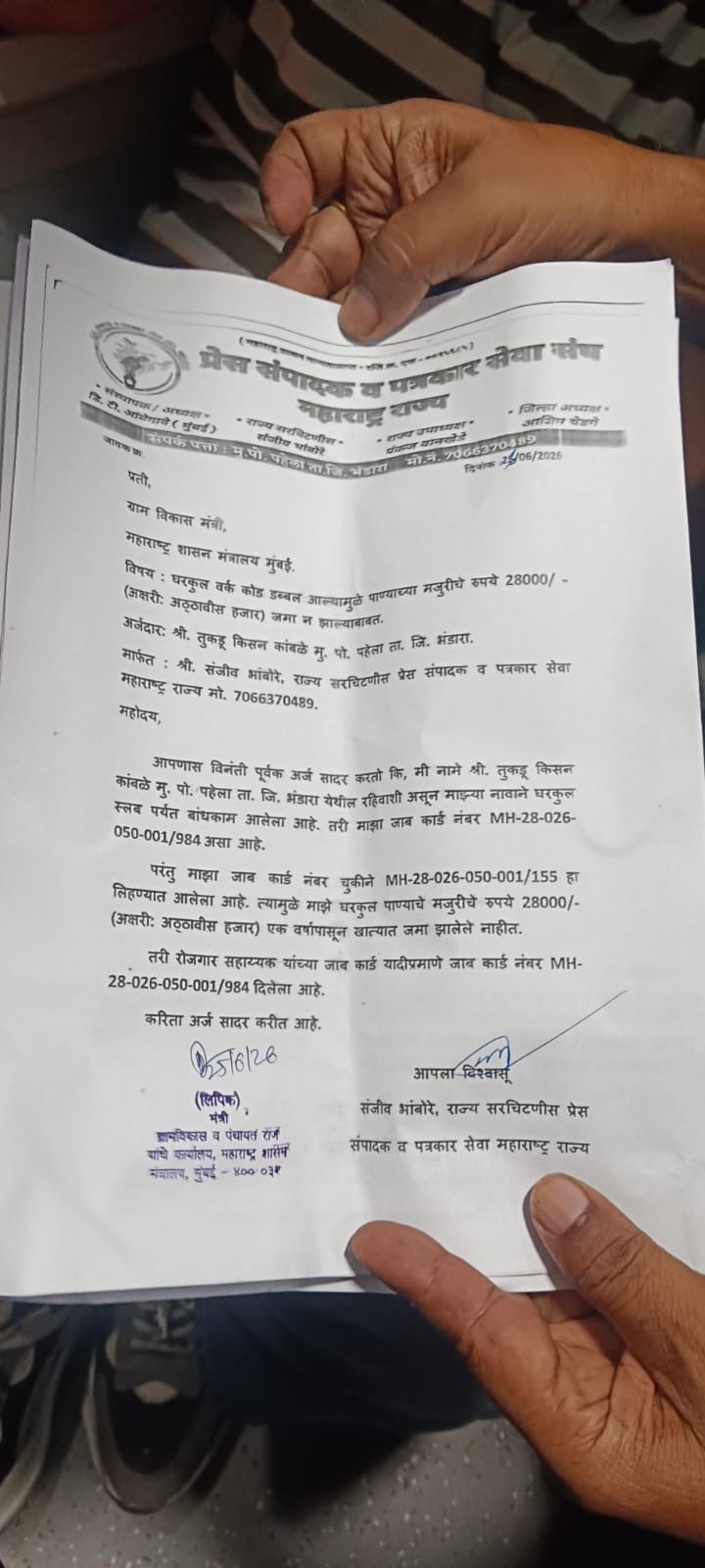 तुकडू कांबळे यांची थेट ग्राम विकास मंत्री जयकुमार गोरे मंत्रालय मुंबई यांच्या कार्यालयात थेट तक्रार