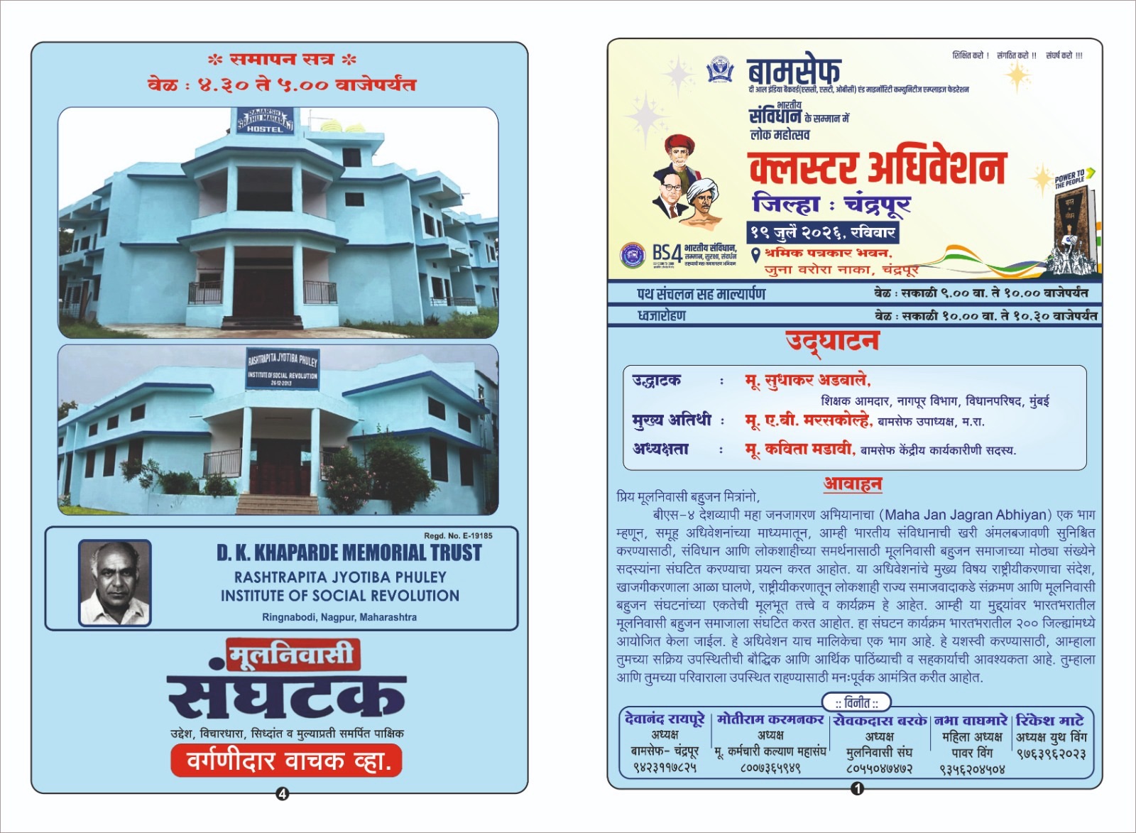 मूळनिवासी बहुजन संघटनांच्या ऐक्याची मूलभूत तत्त्वे आणि कार्यक्रम