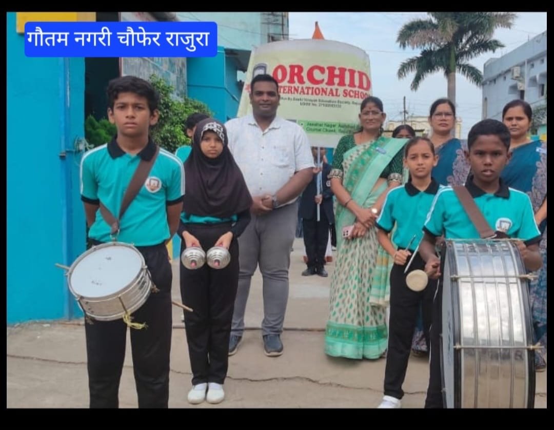आर्किड इंटरनॅशनल स्कूलची ‘हर घर तिरंगा’ रॅली उत्साहात.- विद्यार्थ्यांनी दिला राष्ट्रीय एकात्मतेचा संदेश.