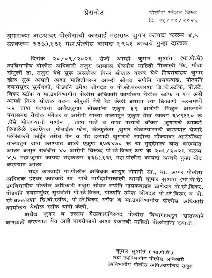 जुगाराच्या अड्ड्यावर पोलिसांची कारवाई; ४० आरोपींविरुद्ध गुन्हा दाखल.